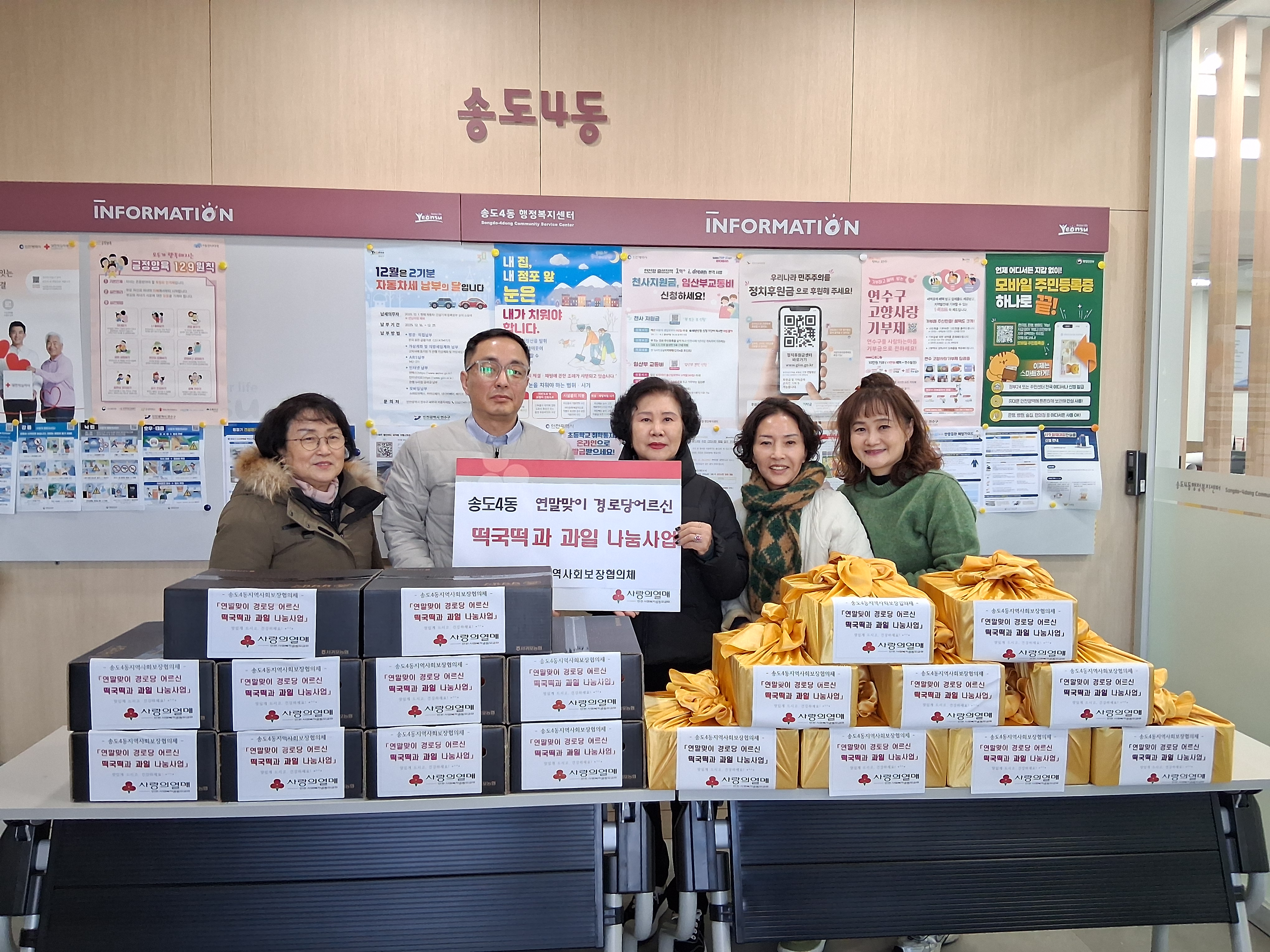 떡국떡과 제철과일, 관내 경로당 10개소 전달